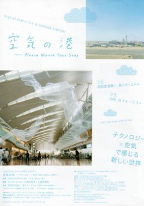 空気の港 空気の港