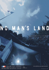 NO MAN'S LAND - 創造と破壊@フランス大使館