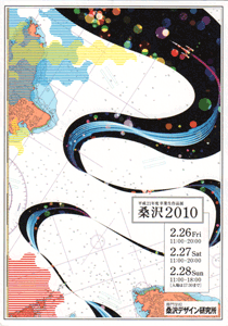 桑沢2010 - 平成21年度卒業生作品展
