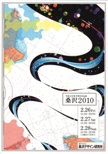 桑沢2010 - 平成21年度卒業生作品展 桑沢2010 - 平成21年度卒業生作品展