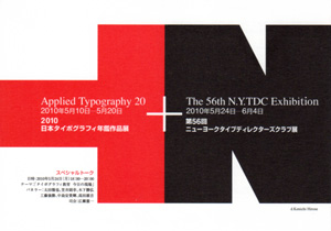 2010 日本タイポグラフィ年鑑作品展 2010 日本タイポグラフィ年鑑作品展