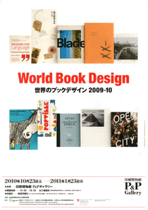 世界のブックデザイン2009-10 チラシ