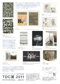 第297回 TDC展 2011 チラシ裏