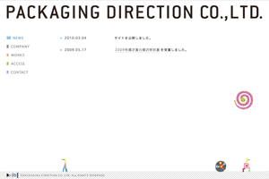 パッケージングディレクションWebサイトデザイン パッケージングディレクションWebサイトデザイン