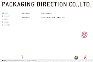 パッケージングディレクションWebサイトデザイン