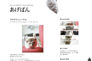 ハリネズミのあげぱんブログ