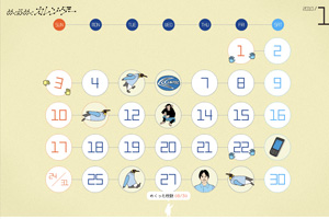 めくるめくカレンダー | リンテック株式会社