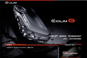 EXILIM G スペシャルサイト