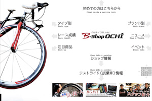 B-shop OCHI｜愛媛県西条市｜自転車