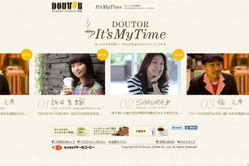 DOUTOR It's My Time　ほっとできる時間・・・それがあるから自分らしくいられる