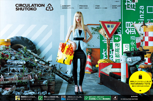 CIRCULATION SHUTOKO-サーキュレーション首都高 首都高のリサイクルプロジェクト-