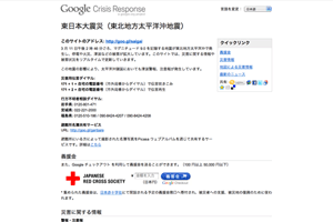 東日本大震災（東北地方太平洋沖地震）| Google