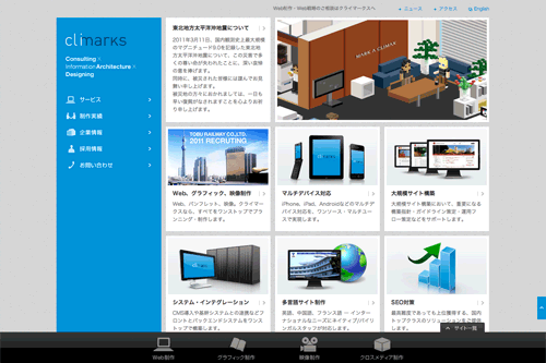 Web制作の株式会社クライマークス