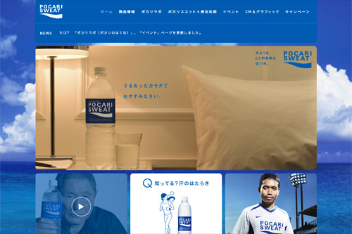 ポカリスエット公式サイト|大塚製薬 ポカリスエット公式サイト|大塚製薬