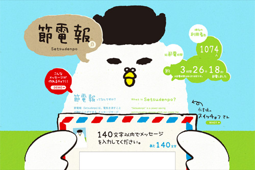 Setsudenpo : Power-saving Communication Service Setsudenpo : Power-saving Communication Service