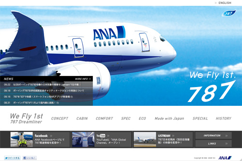 ANA ボーイング787 We Fly 1st.787 │ ANA SKY WEB