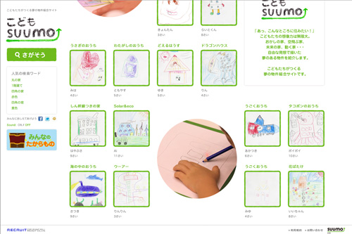 こどもSUUMO（こどもスーモ） – こどもたちがつくる夢の物件総合サイト