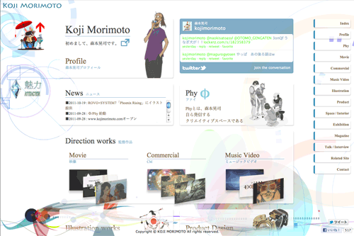 森本晃司 - Koji Morimoto (HTML5)
