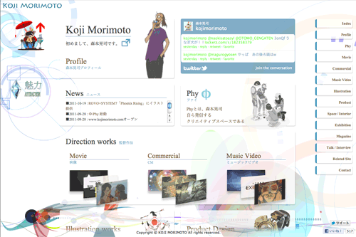 森本晃司 - Koji Morimoto (HTML5) 森本晃司 - Koji Morimoto (HTML5)