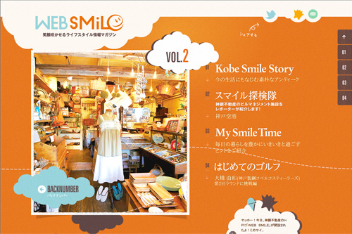 WEB SMILE 笑顔咲かせるライフスタイル情報マガジン WEB SMILE 笑顔咲かせるライフスタイル情報マガジン