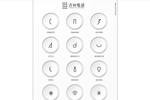 吉田電話株式会社 吉田電話株式会社